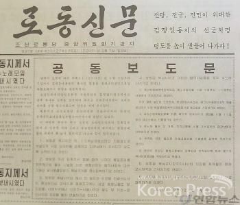 북한의 기관기 노동신문