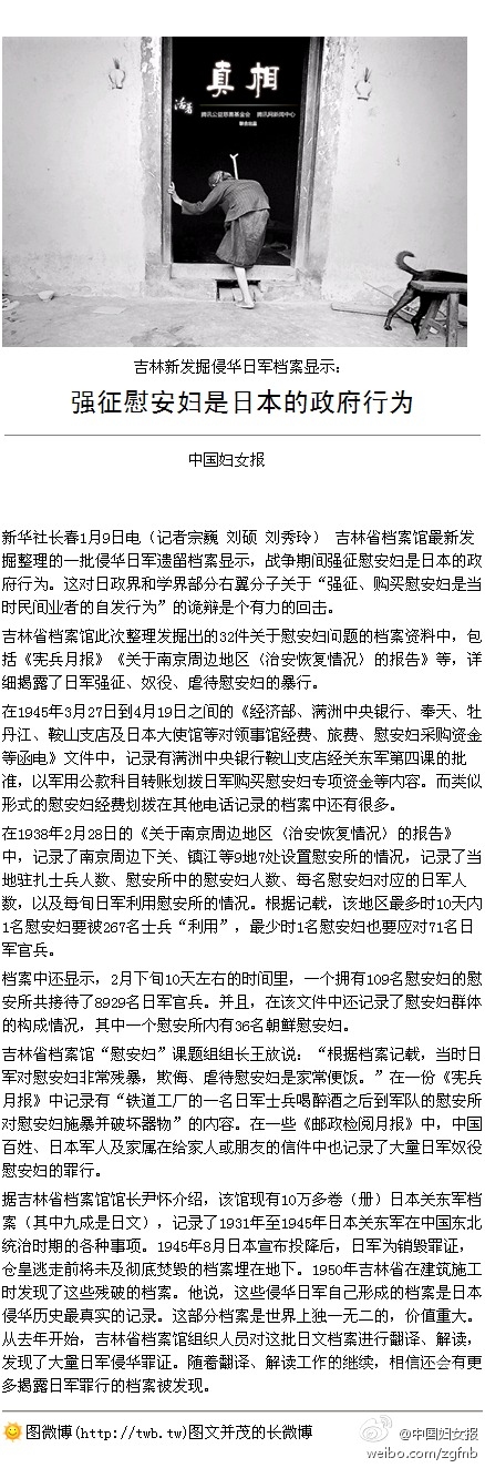 중국의 한 여성신문 공식웨이뽀(중국 독자 트위터) 내용 화면