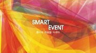 '스마트 이벤트'는 행사대행, MC섭외 전문회사이다.