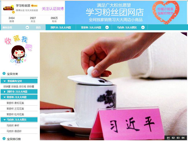 시진핑 주석이 사용하는 물건을 복제해 팔고 있는 타오바오의 한 페이지.