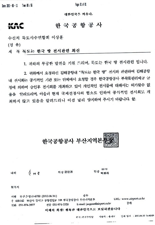 한국공항공사 부산지역본부에서 독도사수연합회로 보낸 '공항전시 거절' 취지의 공문