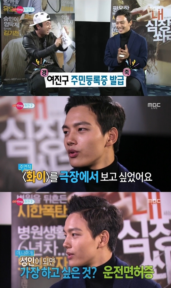 MBC ‘섹션TV 연예통신’ 화면 캡처