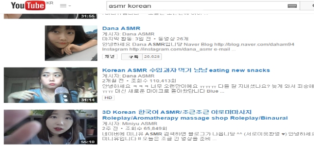▲선전중인 한국인 ASMR 영상들(출처:유튜브)