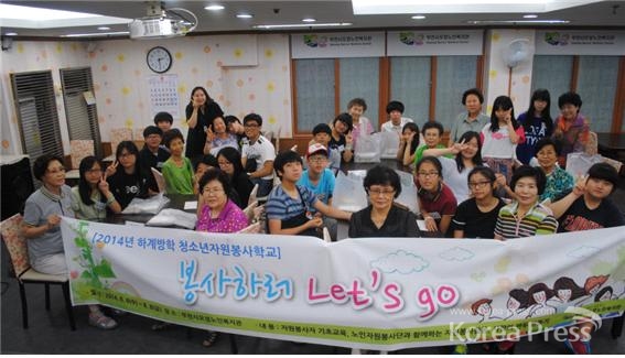 2014년 하계방학 청소년자원봉사학교 ‘봉사하러 Let's go’