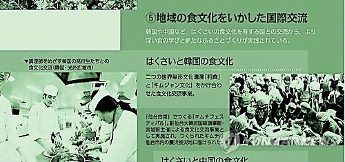 일본 교과서에 소개되는 김치 페스티벌 안내 초안 (출처: 연합뉴스)