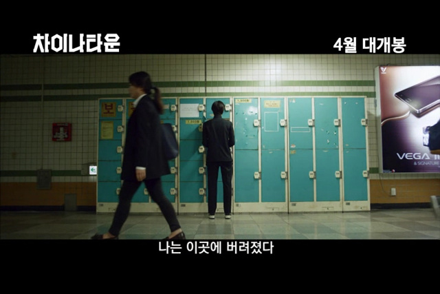 2015년 4월 개봉예정인 김혜수, 김고은 주연의 <차이나타운>의 한 장면
