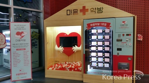 서울시청 시민청에 설치되어 있는 마음약방 자판기