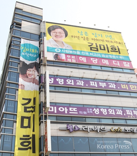 성남 중원구 신흥역 근처에 자리한 무소속 김미희 후보 선거사무소가 11일 개소했다.
