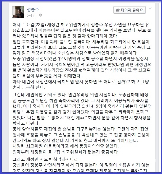 정봉주 전 의원 페이스북 페이지 화면 캡처