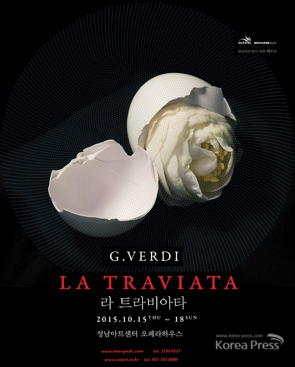 성남아트센터 오페라 <라 트라비아타> 포스터