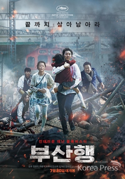 사진자료:영화 '부산행' 포스터