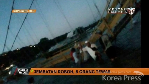 16일(현지시각) 오후 6시 30분께 인도네시아의 대표적인 휴양지인 발리 주의 쯔닝안 섬과 름봉안 섬을 잇는 현수교가 무너져 최소 9명이 숨지고 30여 명이 부상을 입었다.