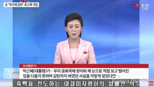 북한 송민순 회고록에 대해 반응을 드러내고 있다. <사진자료:YTN 뉴스화면>
