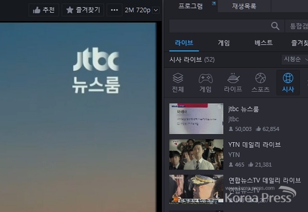 세계일보가 27일 최순실씨 해명성 기사를 단독으로 보도한 가운데 지난 26일 저녁 JTBC뉴스룸에서는 최순실씨 관련 또다른 의혹을 제기했다. 단순히 DMB방송에서일 뿐이지만 시청률이 YTN의 10배를 넘고 있음을 알 수 있다.