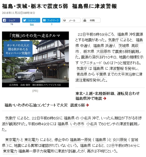 일본 후쿠시마 지진이 발생했다는 소식을 전한 일본 인터넷 매체를 갈무리했다. 이 매체는 일본 후쿠시마 지진이 이날 5시 59분경에 발생했다고 전하면서 쓰나미 경보도 발령됐다고 보도하고 있다.