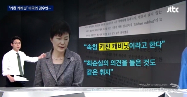 <사진자료:JTBC 뉴스룸 방송화면>