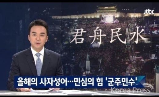 <사진자료:JTBC뉴스화면>