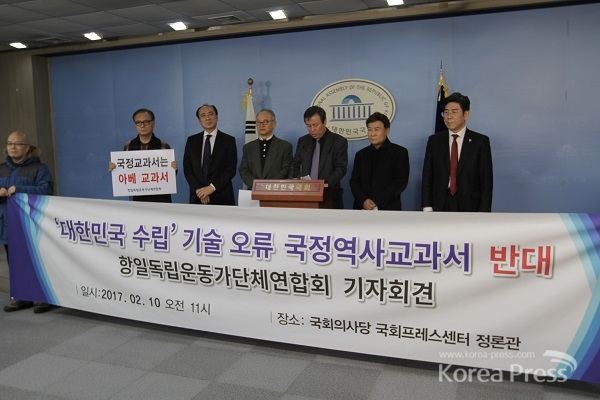 항일 독립운동가 단체와 후손들이 10일 국회 정론관에서 기자회견을 열고 교육부 이준식 장관이 국정역사교과서 정책을 계속 추진하겠다고 밝힌 데 대해 맹렬히 비판하고 박근혜 대통령을 원색적으로 비난하고 있다.