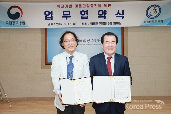 김영훈 국립공주병원장(왼쪽)과 김지철 충남교육감(오른쪽)이 업무협약을 체결하고 있다.