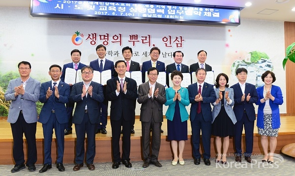 2017 금산세계인삼엑스포와 대전·세종 지역 행사 성공 개최를 위한 상생협력 업무협약
