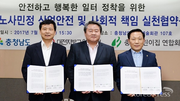 충남도, 대전고용노동청, 충남어린이집연합회가 산업안전 실천 협약을 맺었다.