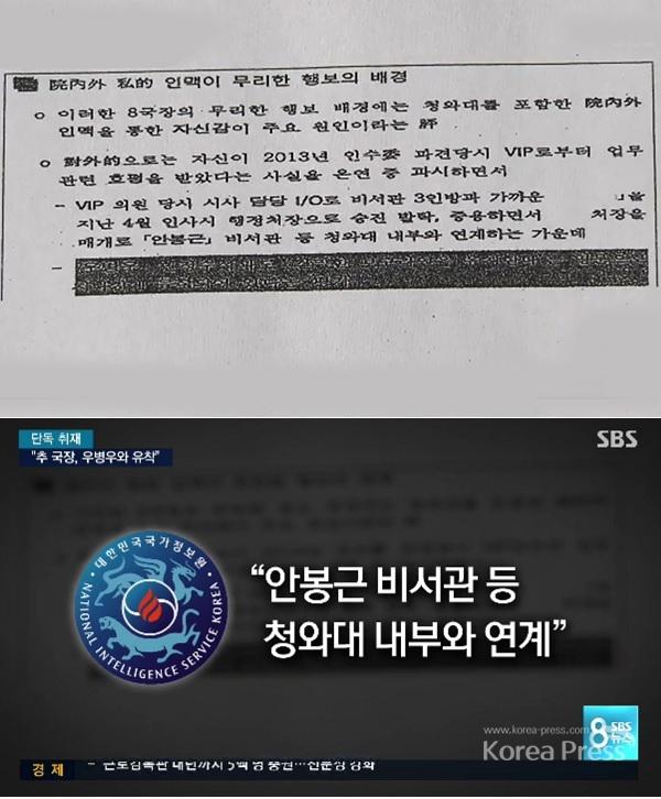 추명호 - 우병우 커넥션에 대해 지난 18일 SBS가 저녁 뉴스에서 국정원 관련 자료가 입수됐다고 단독 보도했다. 추명호 우병우 관련 SBS 뉴스 관련 화면을 갈무리했다.