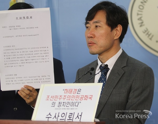 바른정당 하태경 의원이 20일 오전 국회 정론관에서 기자회견을 열고 위키백과에 허위사실을 적시한 네티즌을 수사의뢰하겠다고 선언했다.
