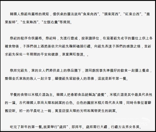 차례상 차리는 방법에 대해 중국에서 연구한 '한국 차례상 차리는 방법' 관련 인터넷산의 한 문헌을 갈무리했다.