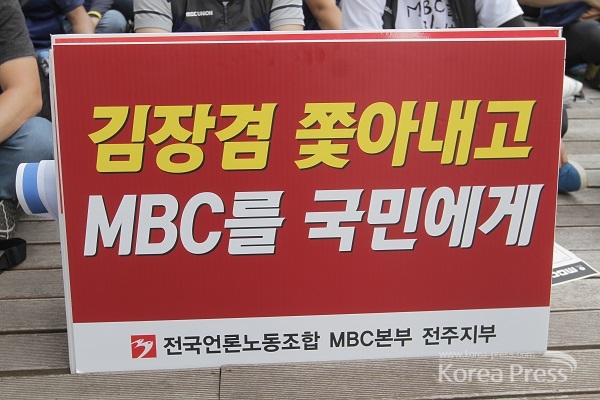 2일 오후 MBC 방문진 이사회가 고영주 이사장 불신임안을 가결했다. MBC 방송노동자들이 고영주 이사장과 김장겸 사장의 퇴진을 요구하며 전면 파업에 돌입한지 60여일 만이다.