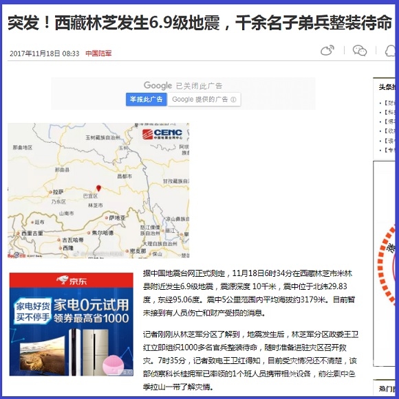 중국 지진이 발생했다. 중국 지진은 18일 오전 6시 34분 티벳자치구와 인도 접경 지역에서 강도 6.9의 지진이 발생했다고 중국 언론매체들이 앞다투어 보도하고 있다. 중국 지진 관련 중국 매체를 갈무리했다.