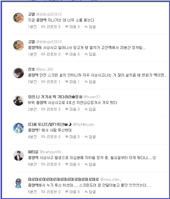 중앙역에서 사상사고가 발생한 4일 오전 중앙역 소식을 실시간으로 SNS에 빠르게 올리고 있는 네티즌들의 SNS 글을 갈무리했다. 네티즌들은 중앙역 인사사고가 잦은 이유로 스크린도어 미설치를 지적하고 있다.