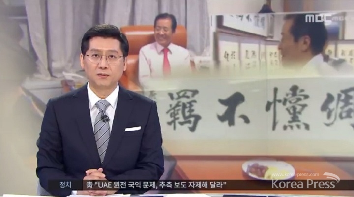 사진출처 : MBC 뉴스 화면 캡처