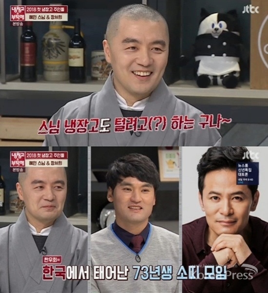 혜민 스님, 냉장고 공개! 사진출처 : JTBC 예능프로그램 ‘냉장고를 부탁해’