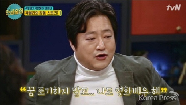 곽도원이 ‘인생술집’에 출연하여 본인의 작은 소망을 이루고 있다. 사진출처 : tvN ‘인생술집’ 화면 캡처