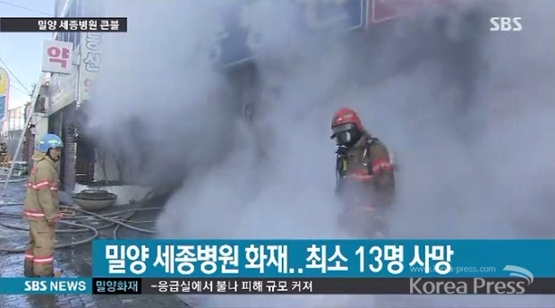 밀양 세종병원 간판이 솟아오르는 연기로 인해 가려졌다. 사진출처 : SBS 뉴스 화면 캡처