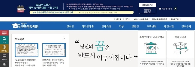 한국장학재단, 국가장학금 받을 수 있는 만큼 받아가자! 사진출처 : 한국장학재단 홈페이지 화면 캡처