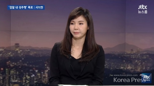 서지현 검사의 심경 고백에 많은 사람들이 검찰 내 성폭행 가해자의 파면을 요청하고 있다. 사진출처 : JTBC 뉴스룸 화면 캡처