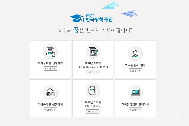 이번에 국가장학금 받을 수 있을까? 사진출처 : 한국장학재단 홈페이지 화면 캡처
