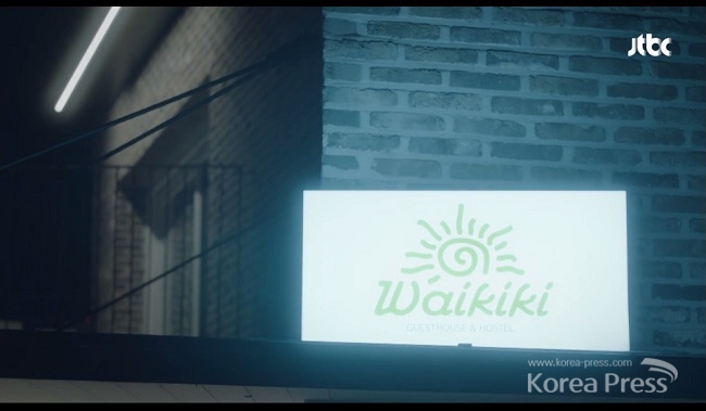 ‘으라차차 와이키키’, 와이키키 게스트 하우스. 사진출처 : JTBC 으라차차 와이키키