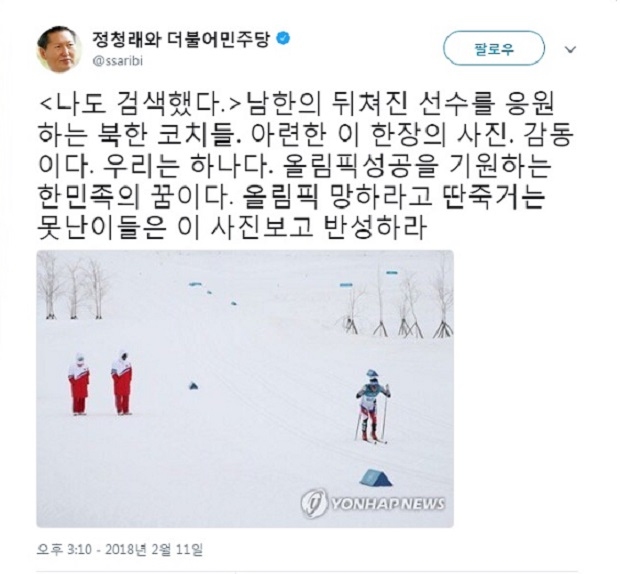 우리선수 응원하는 북한코치, “나도 검색했다!” 사진 : 정청래 의원 트위터 화면 갈무리