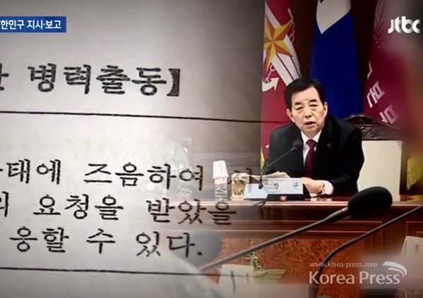 위수령 검토 문건? 21일 JTBC 뉴스룸은 위수령을 실제 박근혜 정권에서 검토했었다고 폭로성 보도를 내보내면서 네티즌들은 위수령 관련 논란이 일파만파 확산되고 있다. 위수령 관련 보도 화면을 갈무리했다.