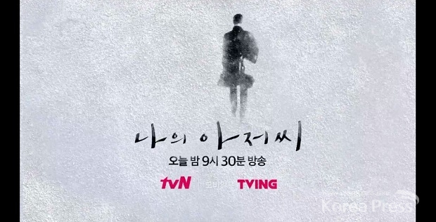 ‘나의 아저씨’ 배우 캐스팅 난국 속 진행은 어떻게... 사진출처 : tvN 나의 아저씨