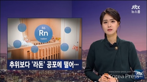 라돈 위험으로 추운 겨울에도... 문을 열어 놓는 집이! 사진출처 : JTBC 방송화면