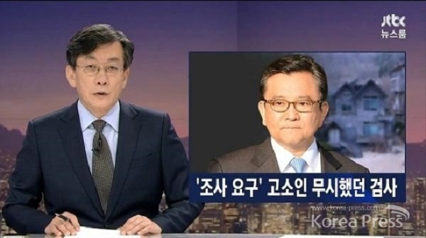 김학의 전 법무부 차관 수사 과정은 어떻게 진행된 것일까? 사진출처 : JTBC 뉴스룸