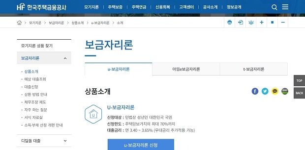 이미지 출처 : 한국주택금융공사 보금자리론 홈페이지