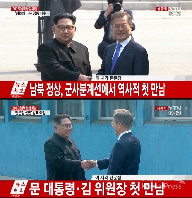 문재인 대통령과 김정은 위원장 사진출처 : YTN