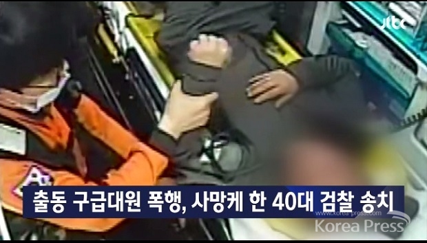구급대원 폭행 사망 소식 사진 출처 : JTBC