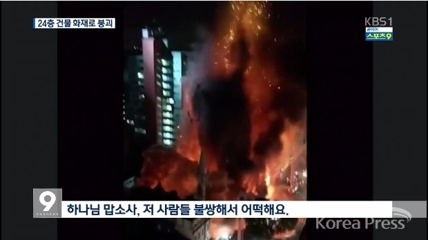 24층 건물 붕괴 사건 사진출처 : KBS