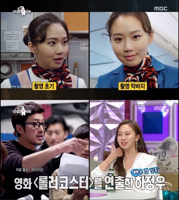 고성희, 하정우 사진출처 : MBC ‘황금어장-라디오스타’