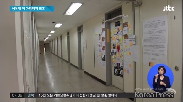 성신여대 성폭행 관련 소식. 사진출처 : JTBC